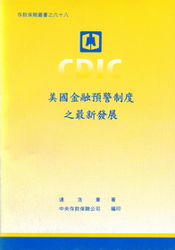 美國金融預警制度之最新發展