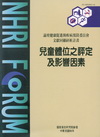 兒童體位之評定及影響因素