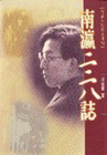 南瀛二二八誌