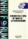 嚼食檳榔引發之口腔黏膜下纖維化症：流行病學與致病機轉