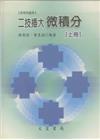 二技插大微積分(上)