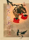 曲苑觀止(金元卷)