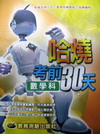 哈燒考前30天-國中數學(考前衝刺版)