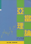 亞當理論