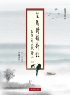 笠翁對韻新注〈國語注音版〉
