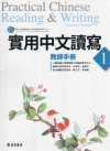 實用中文讀寫-教師手冊1Practical Chinese...