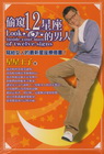 偷窺12星座的男人-神祕學苑015