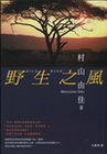 野生之風-愛小說041