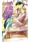 小說家的束縛:小說家系列2-藍月031(小說)