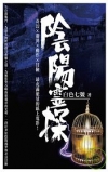 陰陽靈探