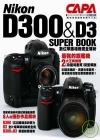 Nikon D300&D3 SUPER BOOK數位單眼相...