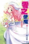 零之使魔-銀之降臨祭-7(小說)