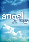 ANGEL守護天使-嬉文化C002