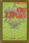 塔羅工作講義-塔羅延伸教材3