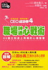 職場神通心戰術-CEO成功學4