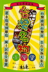 台灣名物小學堂