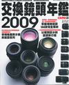 2009交換鏡頭年鑑