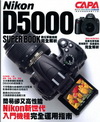 Nikon D5000數位單眼相機完全解析