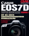 Canon EOS7D數位單眼相機完全解析【功能解說編】