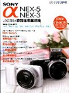 SONY α NEX數位單眼實踐活用全攻略[附光碟]