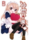 神燈女僕 (08)-小說版