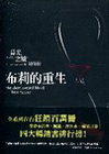布莉的重生－暮光之城：蝕外傳