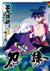 刀語 (08)