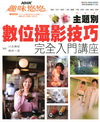 主題別數位攝影技巧完全入門講座