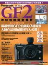 Panasonic LUMIX GF2 數位相機完全解析