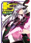 I．S(Infinite Stratos) 4 (輕小說)