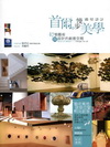首爾。慢步美學──47個藝術與設計的創意空間