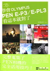 學會OLYMPUS PEN E-P3/E-PL3 看這本就...