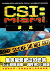 CSI犯罪現場：邁阿密 激流