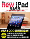 The new iPad完全攻略