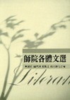 師院各體文選