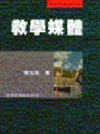 教學媒體(張)