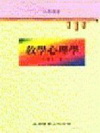 教學心理學