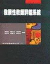 發展性教師評鑑系統 1IZ4