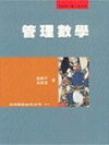 管理數學(朱.黃)