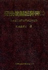 民法債編註釋書3