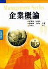 企業概論(信.張.曹.方)