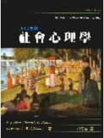 90年代社會心理學(精)