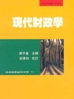 現代財政學