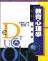教育心理學(陳.郭)