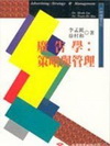 廣告學:策略與管理