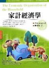家計經濟學