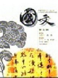國文(第五冊)