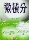 微積分(呂)