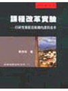 課程改革實驗