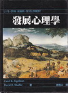 發展心理學(精)第二版